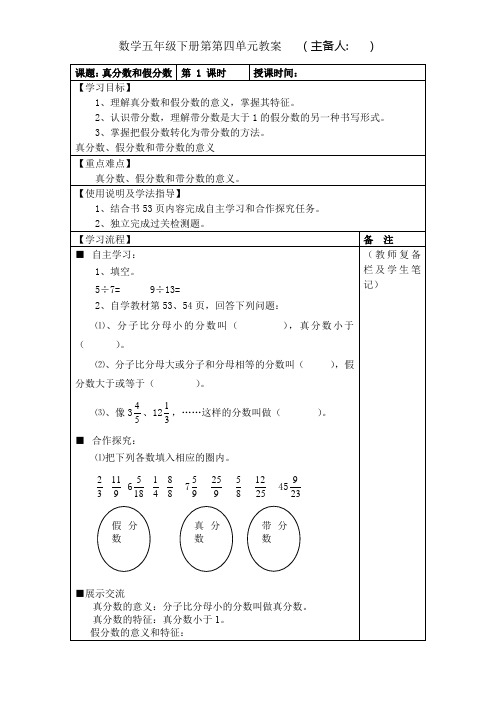 人教版五年级数学下册《真分数和假分数》教案教学设计