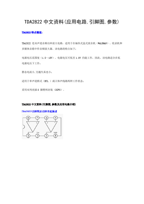 TDA2822中文资料(引脚图,参数及应用电路)