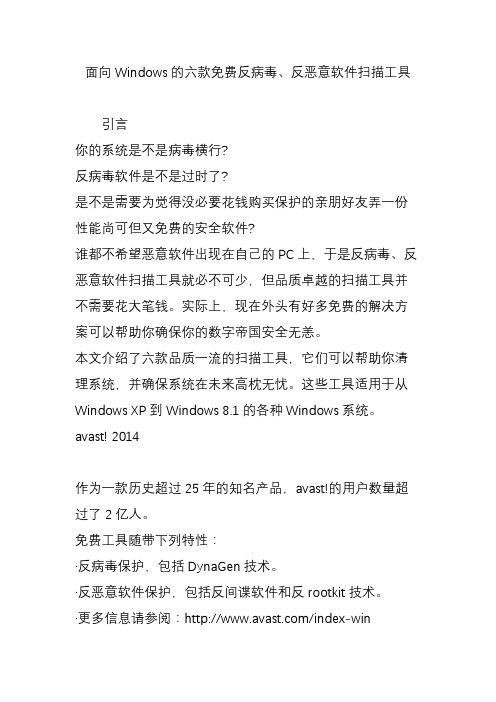 面向windows的六款免费反病毒反恶意软件扫描工具