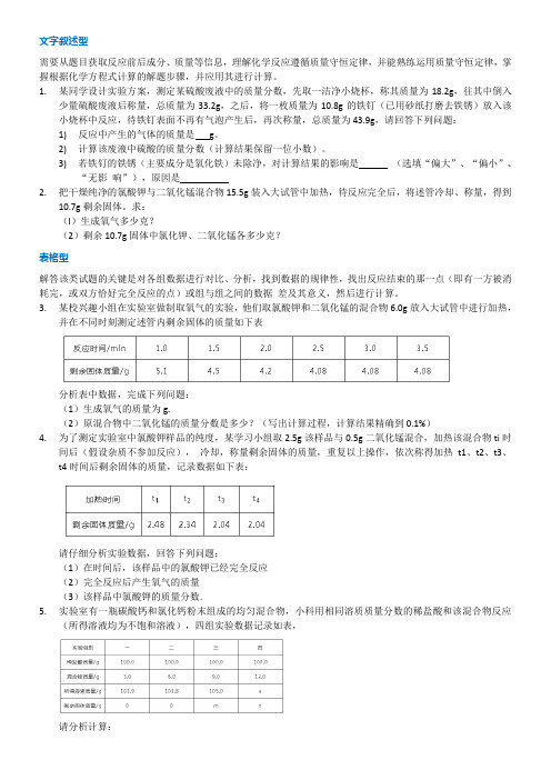 中考复习专项提高专题四——典型化学式计算题目(有答案版)