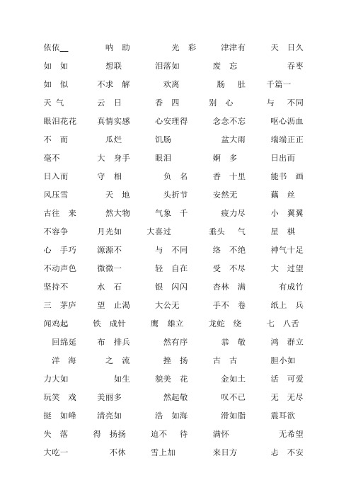 初中成语集锦