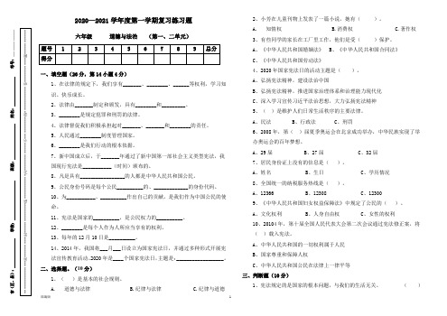 部编统编人教版六年级上册道德与法治复习练习题(第一、二单元)