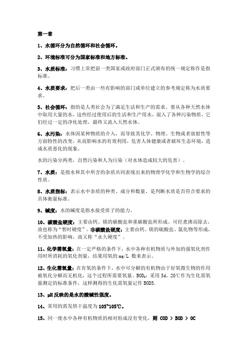 环境工程学复习重点