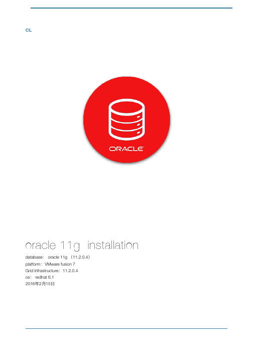 Oracle 11g虚拟机安装文档