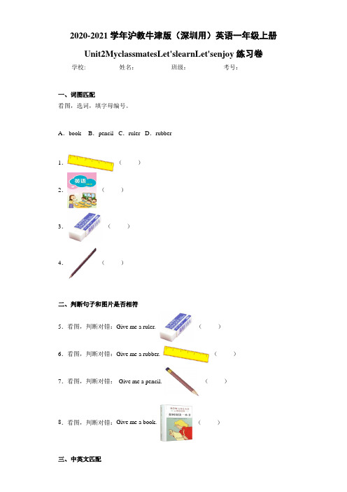 2020-2021学年沪教牛津版(深圳用)英语一年级上册Unit2