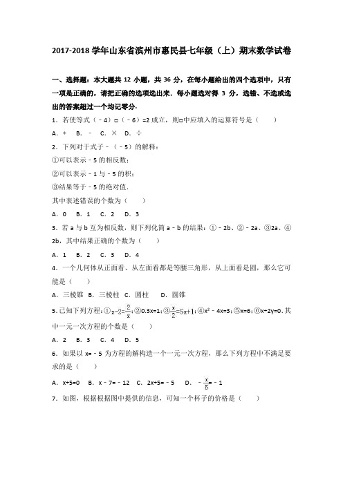 人教版七年级数学上册期末测试卷 (3)