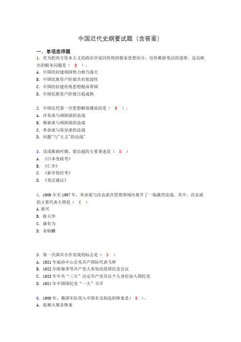 中国近代史纲要复习题(含答案)qk
