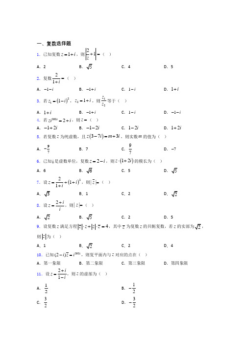 复数经典试题(含答案) 百度文库