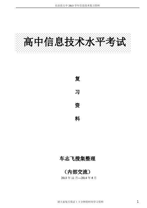 山西省高中信息技术复习资料(知识全)