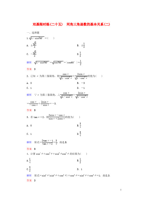 【名师一号】2014-2015学年高中数学 第三章 三角恒等变形双基限时练25(含解析)北师大版必修4