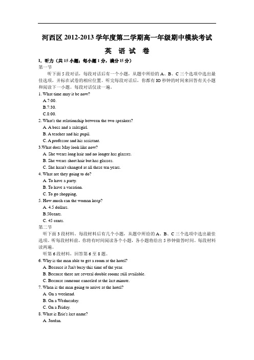 天津市河西区2012-2013学年高一下学期期中考试英语试题含答案51