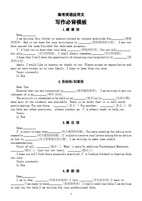 高中英语2024届高考应用文写作必背模板(共10个)