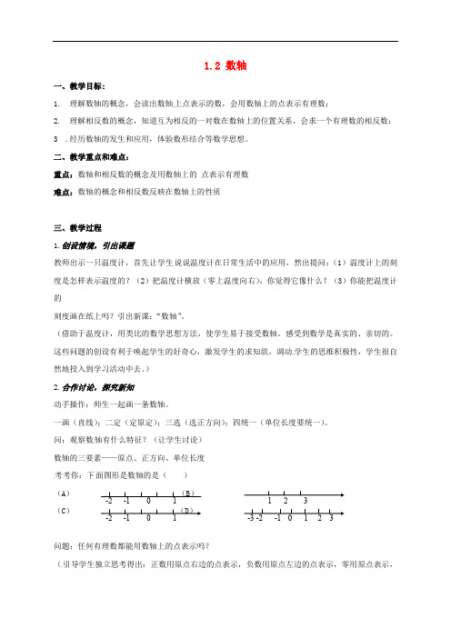 浙江省宁波市象山县新桥镇东溪村七年级数学上册 1.2 