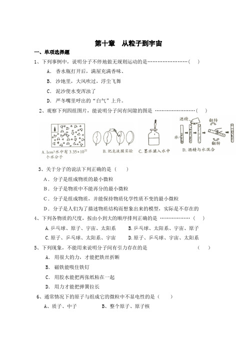 @第十章从粒子到宇宙