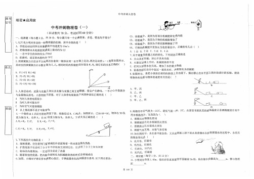 重庆市2017年中考物理冲刺试题（一）（pdf）