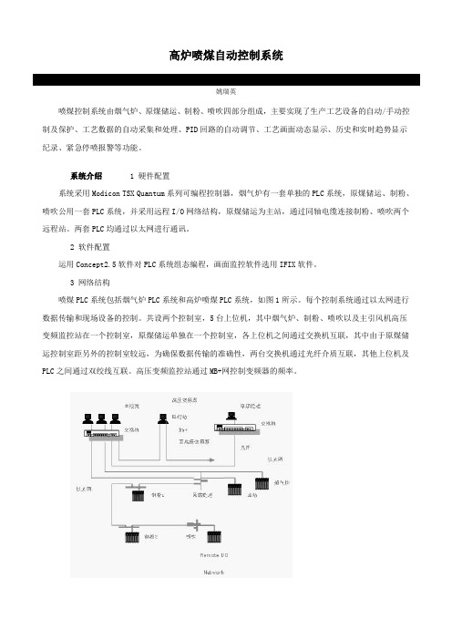 高炉喷煤自动控制系统