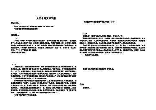 语文人教版九年级下册中考考点复习：论证思路