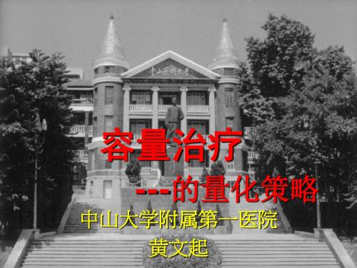 icu液体治疗精品资料