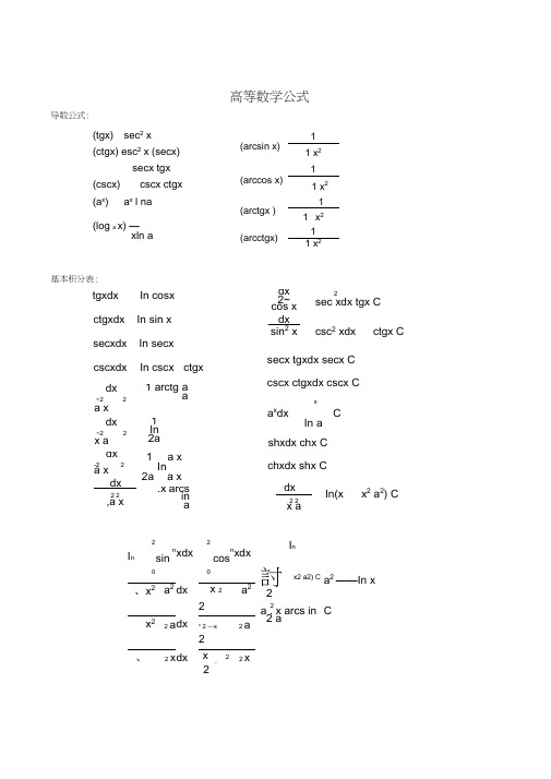 考研数学三公式