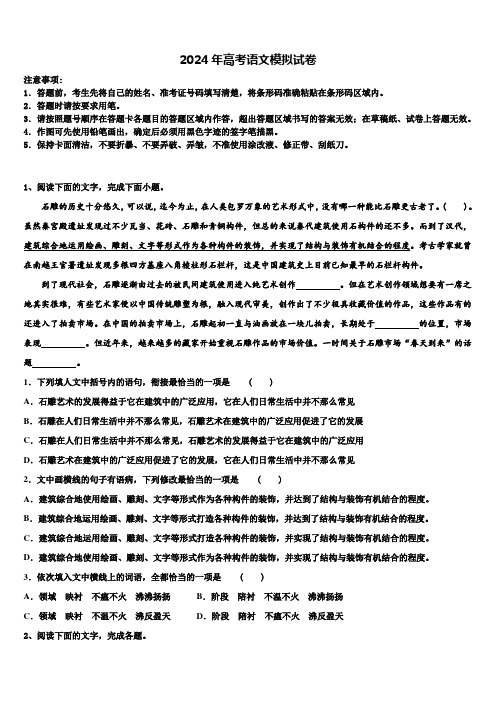 2023-2024学年云南省腾冲一中高考适应性考试语文试卷含解析