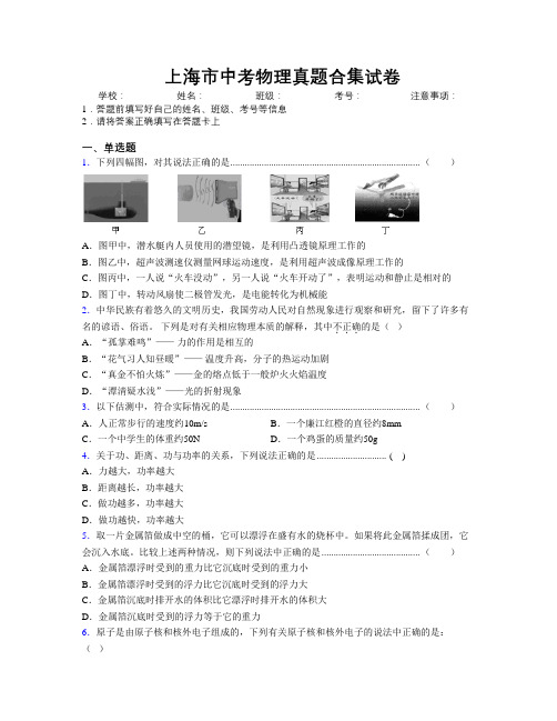 最新上海市中考物理真题合集试卷附解析