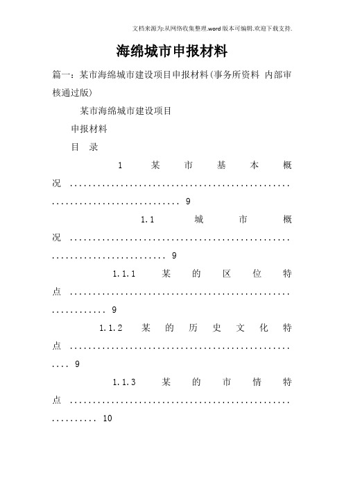 海绵城市申报材料