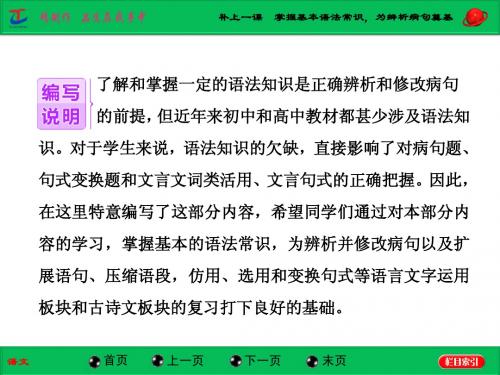 补上一课  掌握基本语法常识,为辨析病句奠基