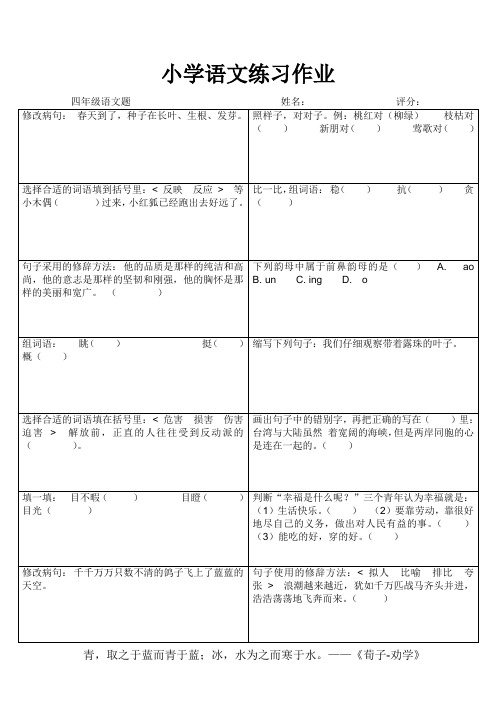 最新2019年人教版小学四年级下册语文天天练习试题汇编