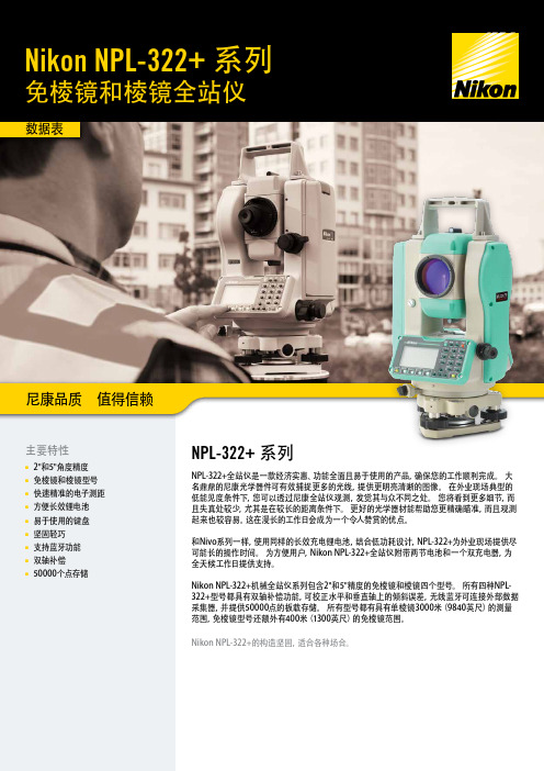 尼康NPL-322+全站仪说明书