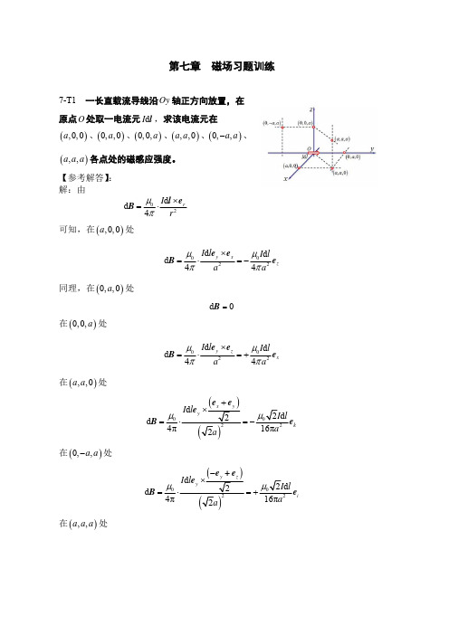 第七章  磁场习题训练_xp