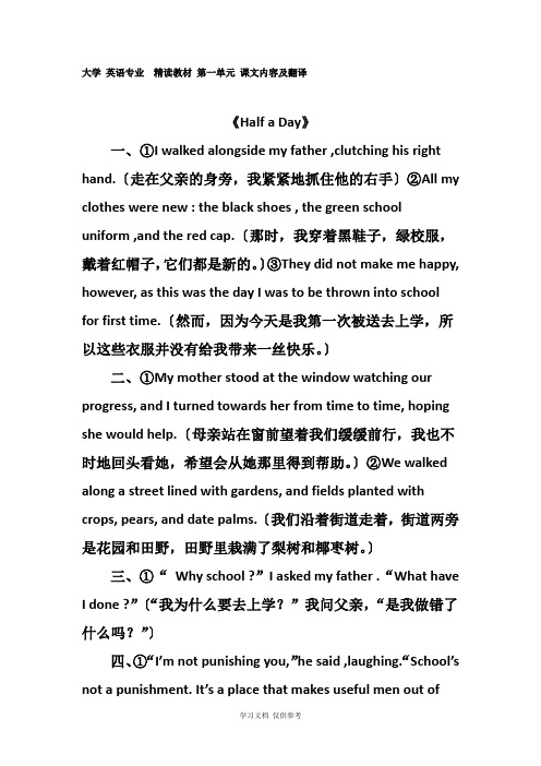 大学-英语专业-精读教材第一单元课文内容及翻译