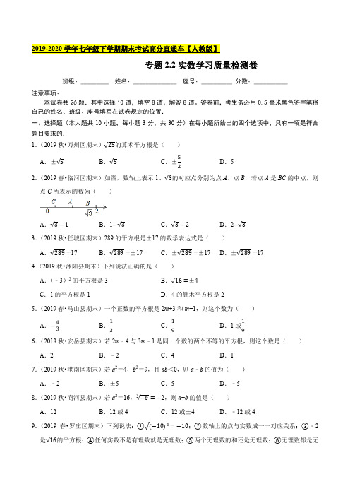 专题2.2 实数学习质量检测卷(原卷版)【人教版】