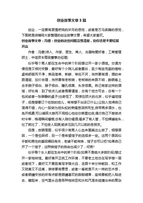 创业故事文章3篇