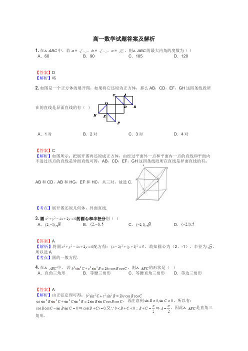 高一数学试题大全
