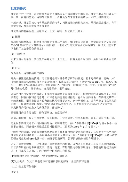 批复的标题范文