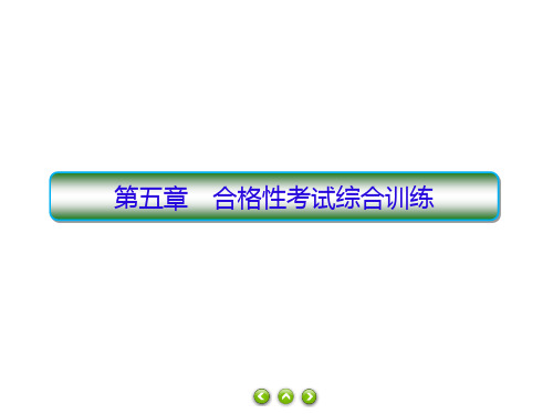 高一下学期物理人教版必修第二册习题课件：第五章抛体运动合格性考试综合训练