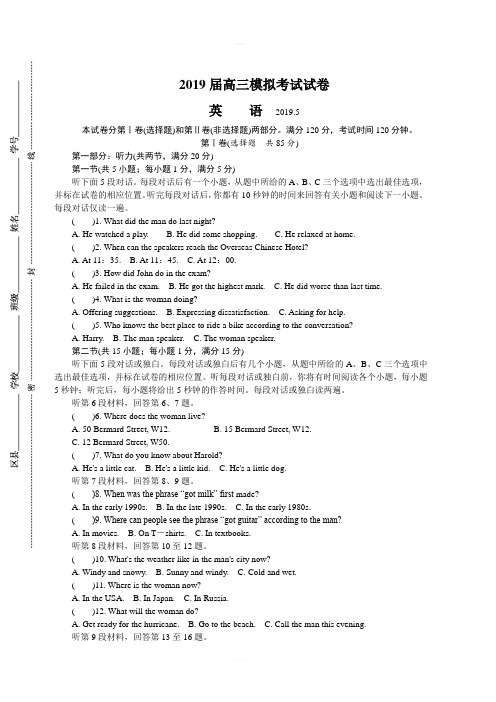 江苏省南京师大附中2019届高三最后一卷(5月)英语附答案