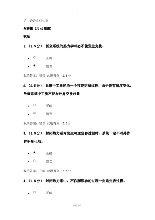 工程热力学与传热学第三阶段在线作业