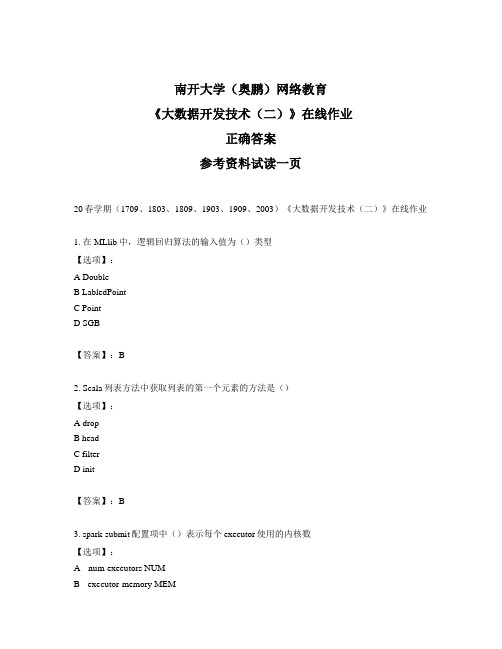 奥鹏远程南开大学(本部)20春学期《大数据开发技术(二)》在线作业标准答案