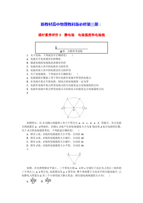 新教材高中物理课时素养评价3静电场电场强度和电场线教科版必修第三册(含答案)