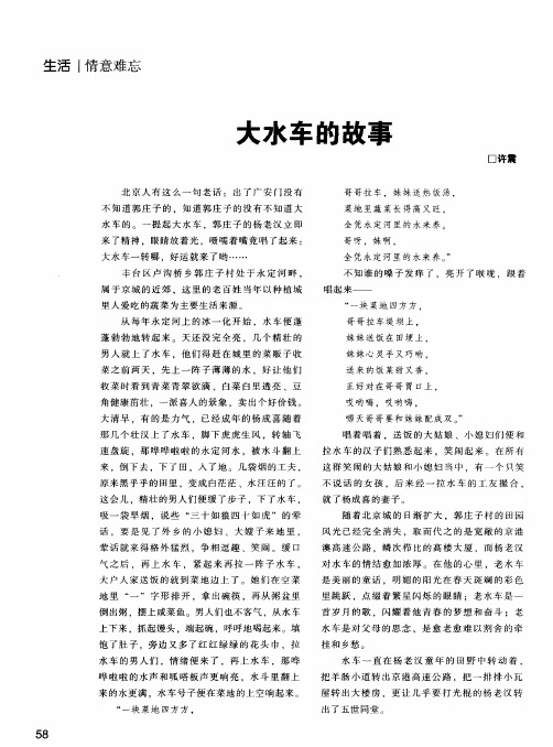 大水车的故事