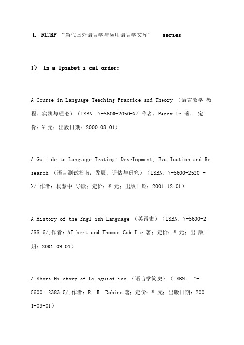 当代国外语言学与应用语言学文库书目