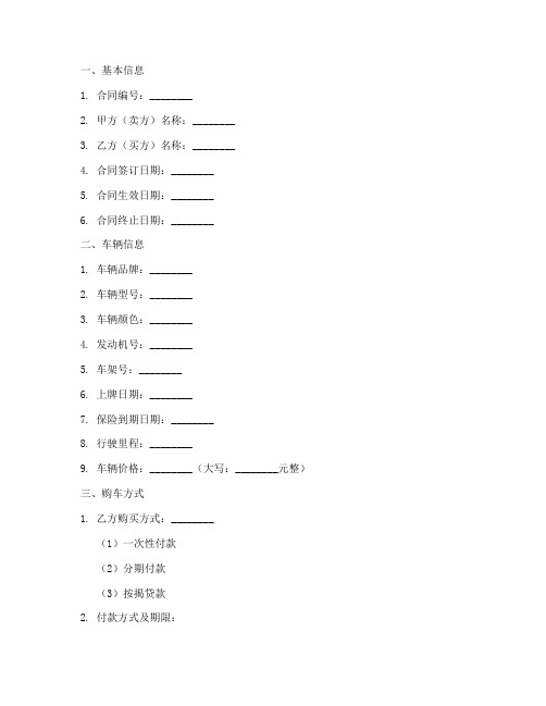 汽车销售合同台账模板