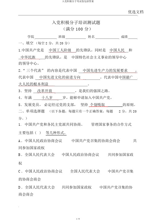 入党积极分子考试卷包括答案