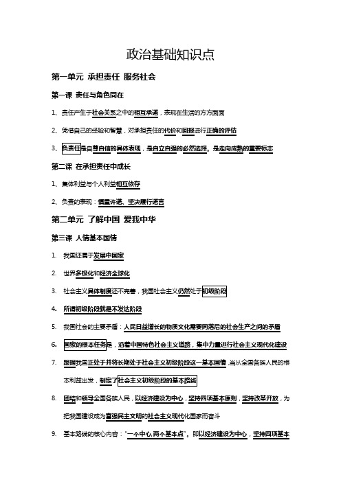 政治基础知识点