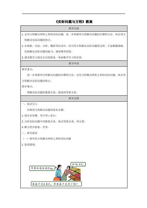 《实际问题与方程》教案