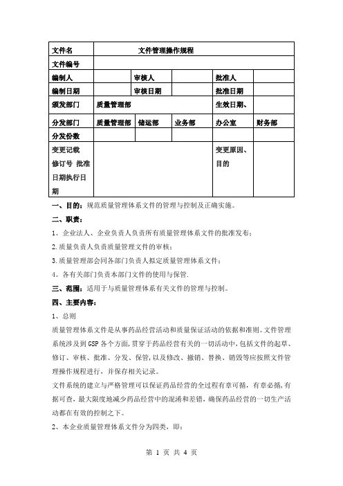 文件管理操作规程