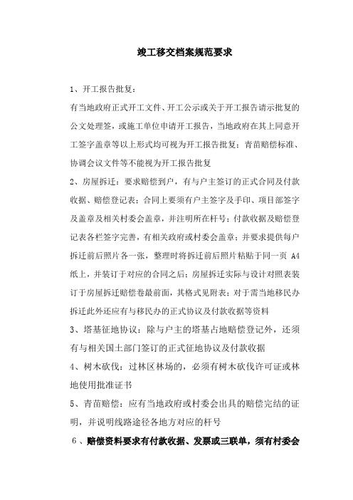 南方电网档案竣工移交规范