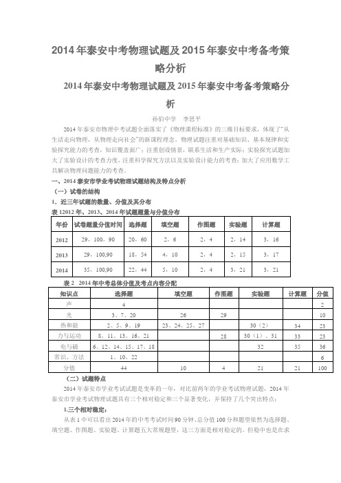 2014年泰安中考物理试题及2015年泰安中考备考策略分析