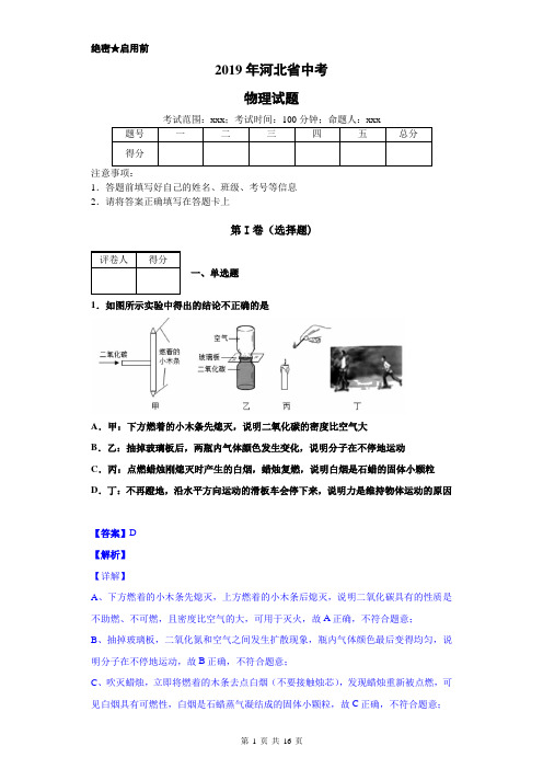 2019年河北省中考物理试题及详细答案解析(word版)